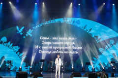 Концерт «Сердце моё там, где ты», посвящённый Дню семьи, любви и верности (08.07.2025). Автор фото: Елена Бледных