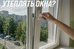 ГЖИ СПб разъясняет порядок содержания окон в многоквартирных домах