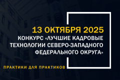Александр Беглов: Петербург открывает подачу заявок на конкурс «Лучшие кадровые технологии Северо-Западного федерального округа - 2025»
