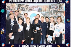 На день рождения РДШ объявили общий сбор