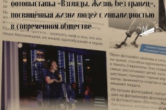 В КЦ «Троицкий» открылась фотовыставка «Взгляды. Жизнь без границ»