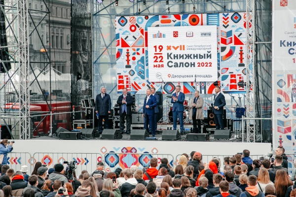Открытие Книжного салона