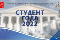 Имя студента года в системе высшего образования станет известно завтра