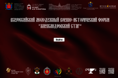 Всероссийский молодежный военно-исторический форум «Александровский стяг» пройдет в Петербурге