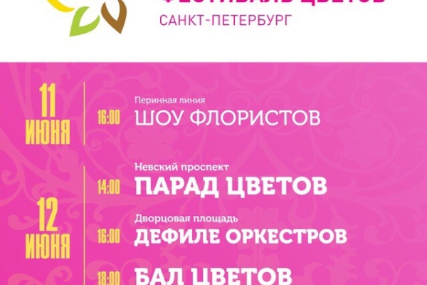 Фестиваль цветов-2019: мэтры цветочного оформления со всего мира, подарки и музыка