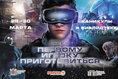 «Каникулы в библиотеке» предлагают провести в Московском районе