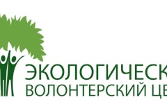 Экологическому волонтерскому центру исполнилось 2 года