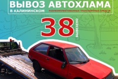 Итоги работы по вывозу автохлама с территории района