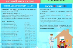 Памятки при заболевании ОРВИ и COVID-19