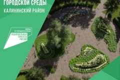 ГАТИ выдала ордер на продолжение благоустройства Любашинского сада в Калининском районе
