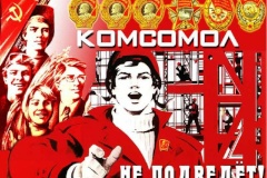 Районный конкурс презентаций «Комсомольская правда моей семьи»