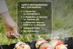 Где в Приморском районе можно законно и безопасно готовить мясо на открытом огне?
