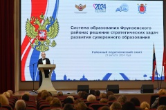 Во Фрунзенском районе состоялся районный педагогический совет
