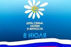 В День семьи, любви и верности в Кировском районе поздравят юбиляров супружеской жизни