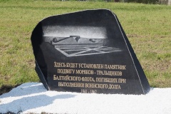 Председатель Комитета открыл закладной камень памятника морякам-тральщикам Балтийского флота