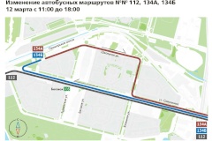 12 марта в дневное и вечернее время изменятся маршруты автобусов №№ 29, 112, 134А, 134Б
