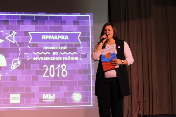 Более 1000 школьников и студентов приняли участие в "Ярмарке профессий Фрунзенского района"