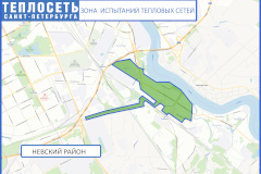 «Теплосеть Санкт‑Петербурга» проведет испытания в Невском районе