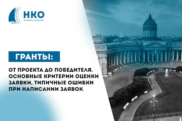 Деловая встреча в рамках проекта «НКО. Инструкция по применению»