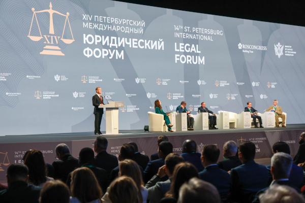 Пленарное заседание XIV Петербургского международного юридического форума