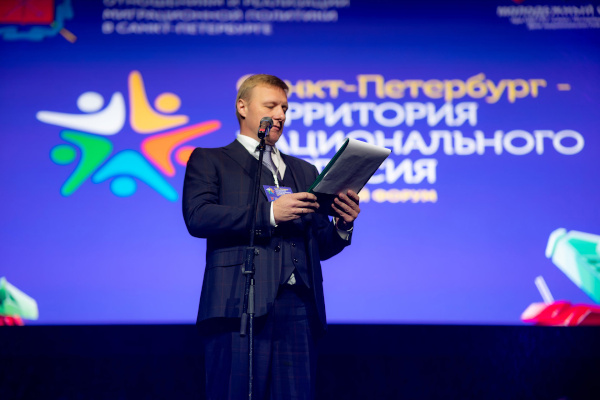 IХ Молодежный форум «Санкт‑Петербург - территория национального согласия» прошёл 24 сентября 2021 года