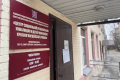 Обновлённый Центр социальной реабилитации инвалидов и детей-инвалидов откроется к 1 сентября в Красногвардейском районе