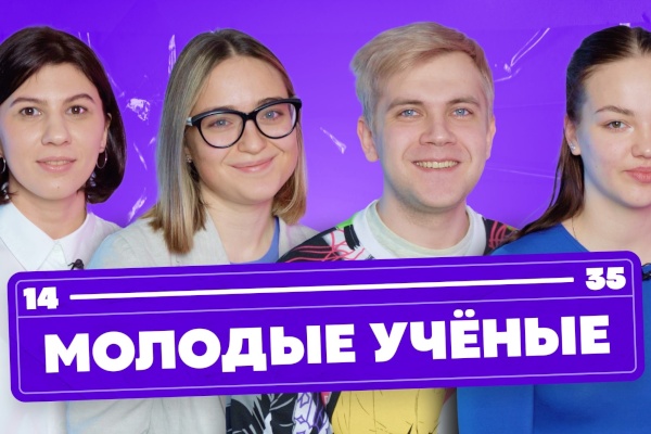 День российской науки: молодые ученые рассказывают о том, что вдохновляет их развивать отечественную науку