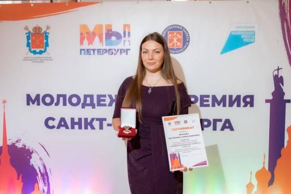 Генеральный директор фонда социальной поддержки населения  «Мост поколений» Иванова Екатерина награждена Молодежной премией Санкт‑Петербурга
