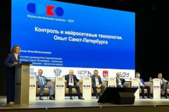 На Всероссийском форуме контрольных органов представлен опыт Санкт‑Петербурга в использовании нейросетевых технологий