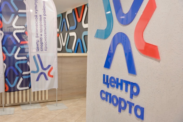 Центр физической культуры Красносельского района