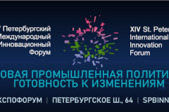 Приглашаем принять участие жителей Калининского района в форуме "Новая промышлнная политика. Готовность к изменениям"!