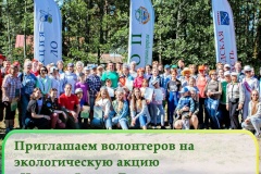 «Чистые берега Евразии»: очистим берега Смоленки вместе!