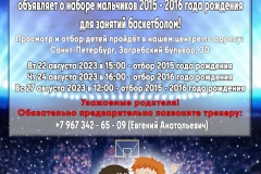 Центр олимпийской подготовки по баскетболу имени В.П.Кондрашина объявляет набор