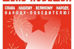 Поздравление председателя Комитета А.Д. Голомбиевского с Днём Победы!