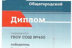 Школа № 450 стала победителем в Первом общегородском рейтинге образования газеты «Вечерний Санкт‑Петербург»