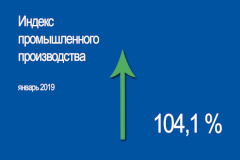 Промышленный комплекс города показывает устойчивый рост