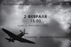 Для купчинцев пройдёт исторический час «Сталинградская битва»