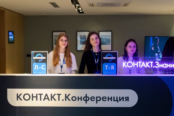 Центр «КОНТАКТ» провел VIII Всероссийскую научно-практическую конференцию памяти почетного работника сферы молодежной политики Российской Федерации В.А.Канаяна «КОНТАКТ.Конференция»