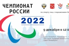 В Санкт‑Петербурге стартовал Чемпионат России по легкой атлетике лиц с ПОДА