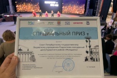 ПМЦ "Молодость" - специальный приз