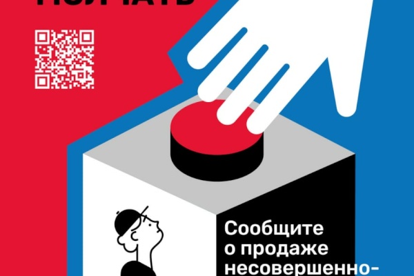 В Петербурге появилась социальная реклама, призывающая не продавать табак и электронные сигареты подросткам