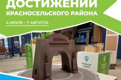 «Родной район»: Выставка достижений Красносельского района открыла свои двери!