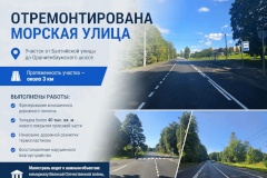 В Петродворцовом районе завершен ремонт Морской улицы