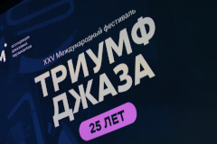 Александр Беглов: Петербург рад принять юбилейный международный фестиваль «Триумф джаза» Игоря Бутмана