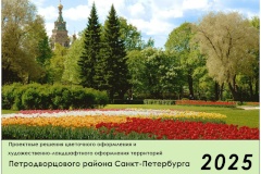 Цветочное оформление Петродворцового района в 2025 году