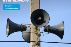 Через неделю в Петербурге пройдет проверка системы оповещения