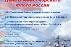 В День ВМФ в Кронштадте на Якорной площади пройдет насыщенная праздничная программа