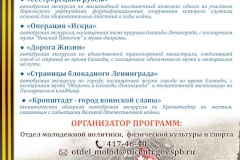 Открыта запись на экскурсии по памятным местам Великой Отечественной