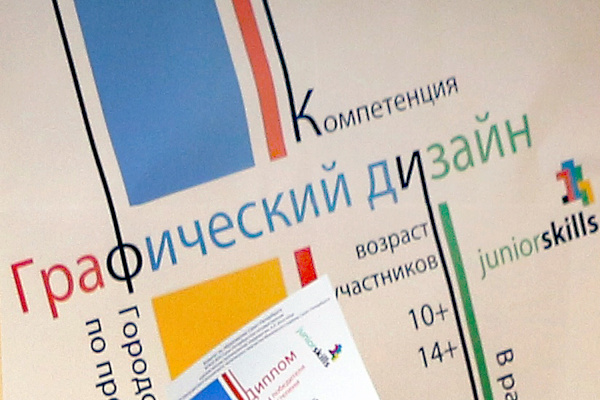 Санкт‑Петербург выступил с инициативой о включении соревнований по компетенции "Графический дизайн" в движение JuniorSkills