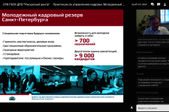 Петербург поделился кадровыми технологиями с регионами